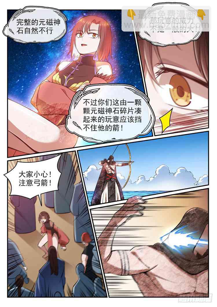 🍵百炼成神 第433话 千虑一失 第14页
