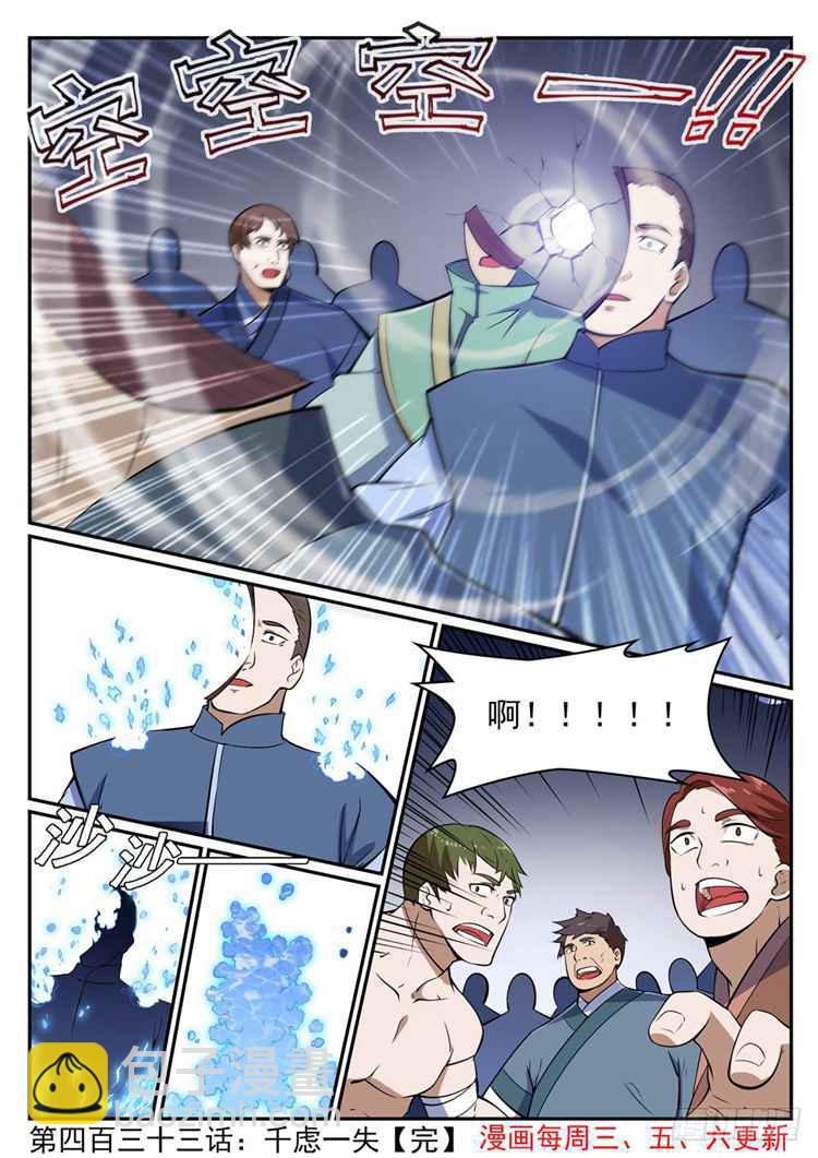 🍵百炼成神 第433话 千虑一失 第16页