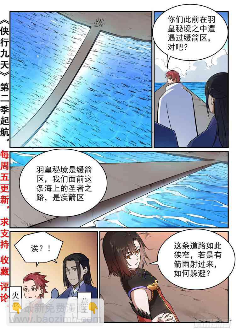 🍵百炼成神 第433话 千虑一失 第2页