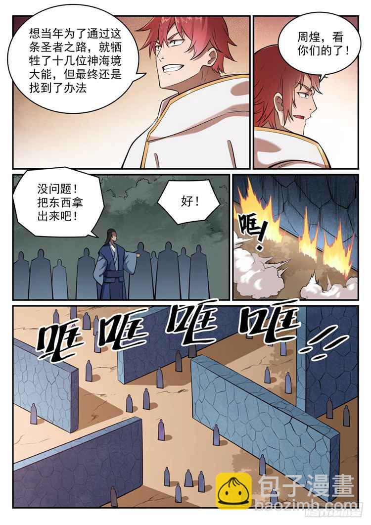 🍵百炼成神 第433话 千虑一失 第3页