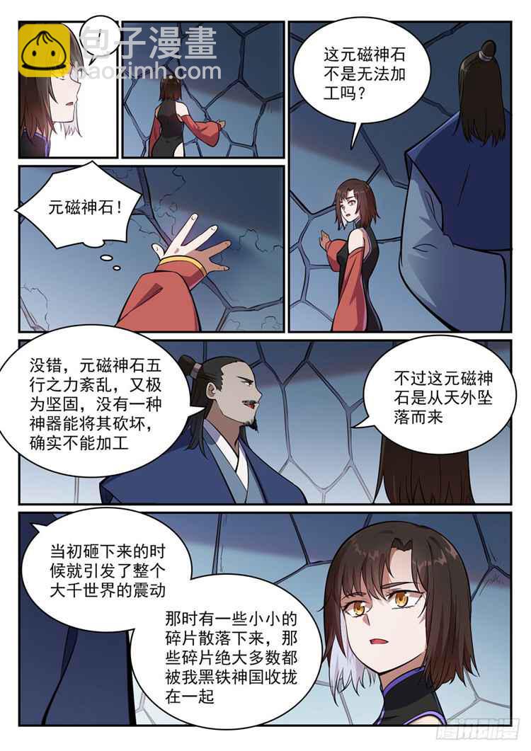 🍵百炼成神 第433话 千虑一失 第4页