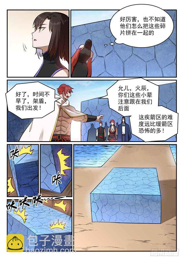 🍵百炼成神 第433话 千虑一失 第5页