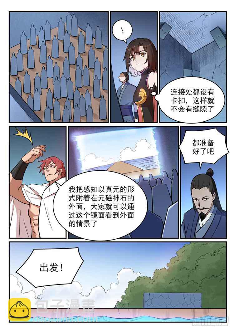 🍵百炼成神 第433话 千虑一失 第6页