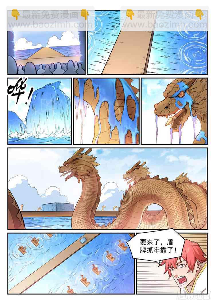 🍵百炼成神 第433话 千虑一失 第7页