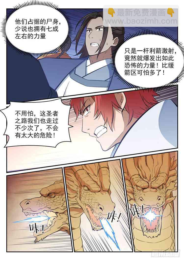 🍵百炼成神 第433话 千虑一失 第9页