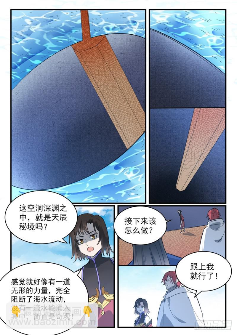 🍵百炼成神 第435话 深渊秘景 第12页