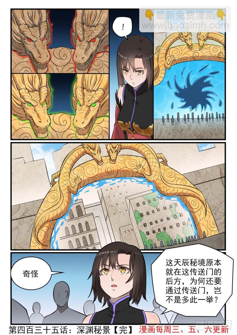 🍵百炼成神 第435话 深渊秘景 第16页
