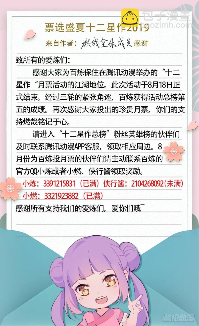 🍵百炼成神 第435话 深渊秘景 第17页
