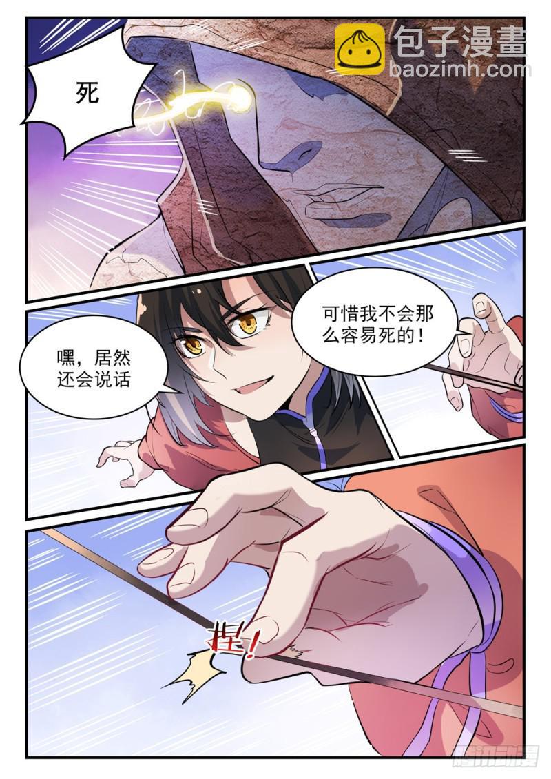 🍵百炼成神 第435话 深渊秘景 第2页