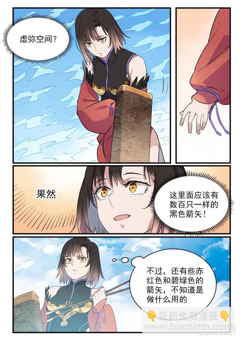 🍵百炼成神 第435话 深渊秘景 第9页