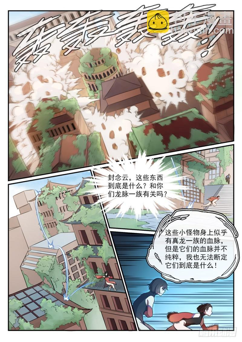 🍵百炼成神 第437话 危在旦夕 第11页