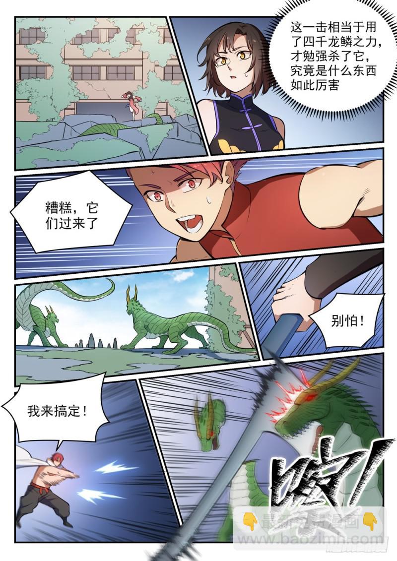 🍵百炼成神 第437话 危在旦夕 第14页