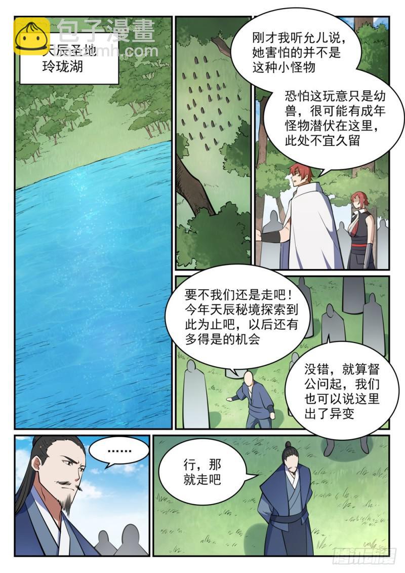 🍵百炼成神 第437话 危在旦夕 第15页