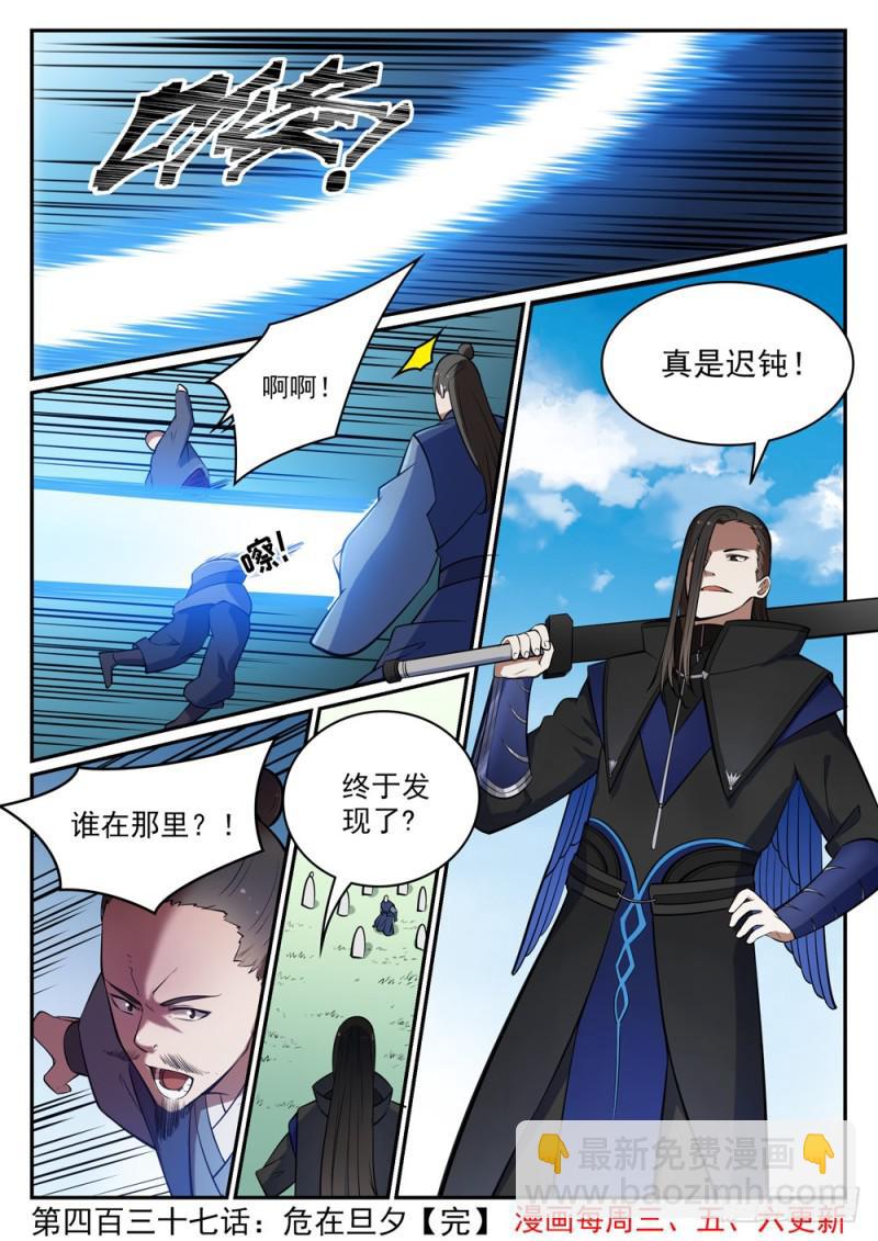 🍵百炼成神 第437话 危在旦夕 第16页
