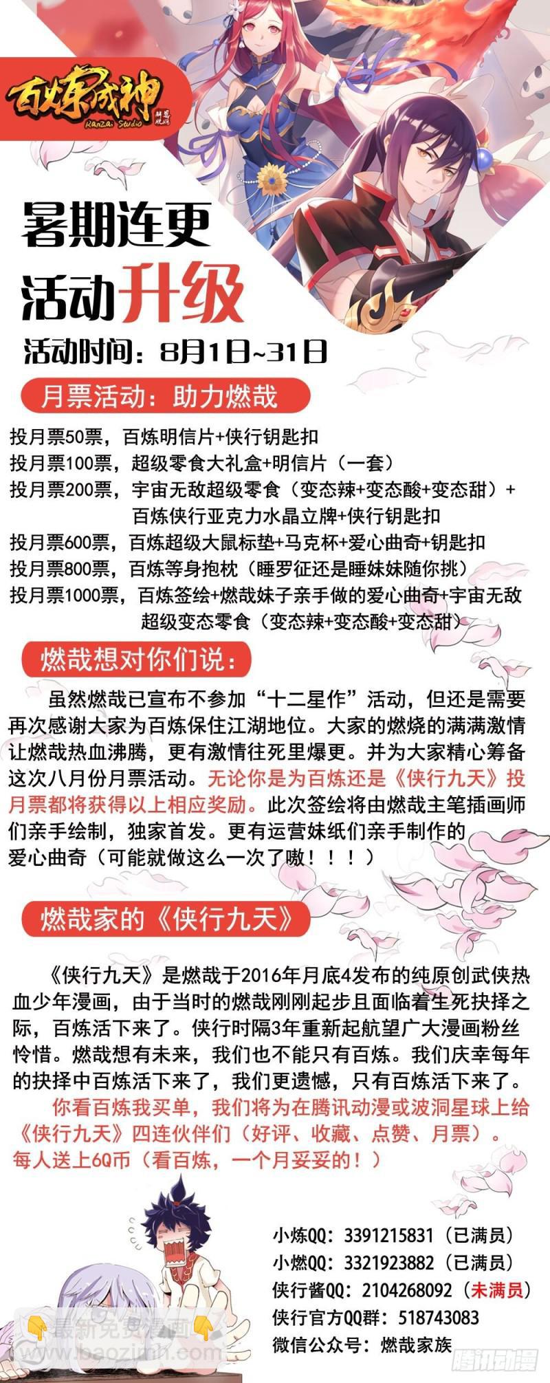 🍵百炼成神 第437话 危在旦夕 第17页