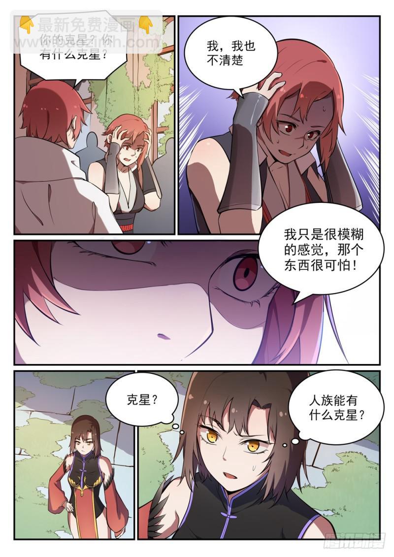 🍵百炼成神 第437话 危在旦夕 第2页