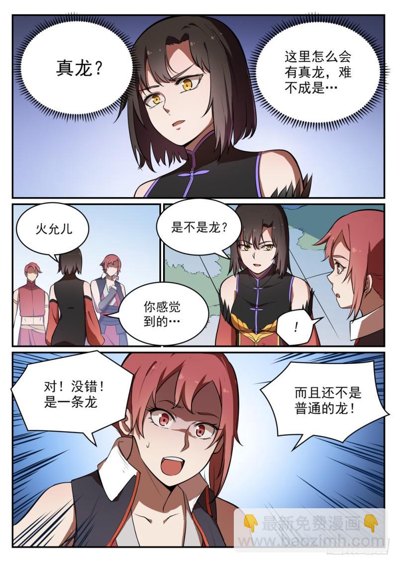 🍵百炼成神 第437话 危在旦夕 第4页