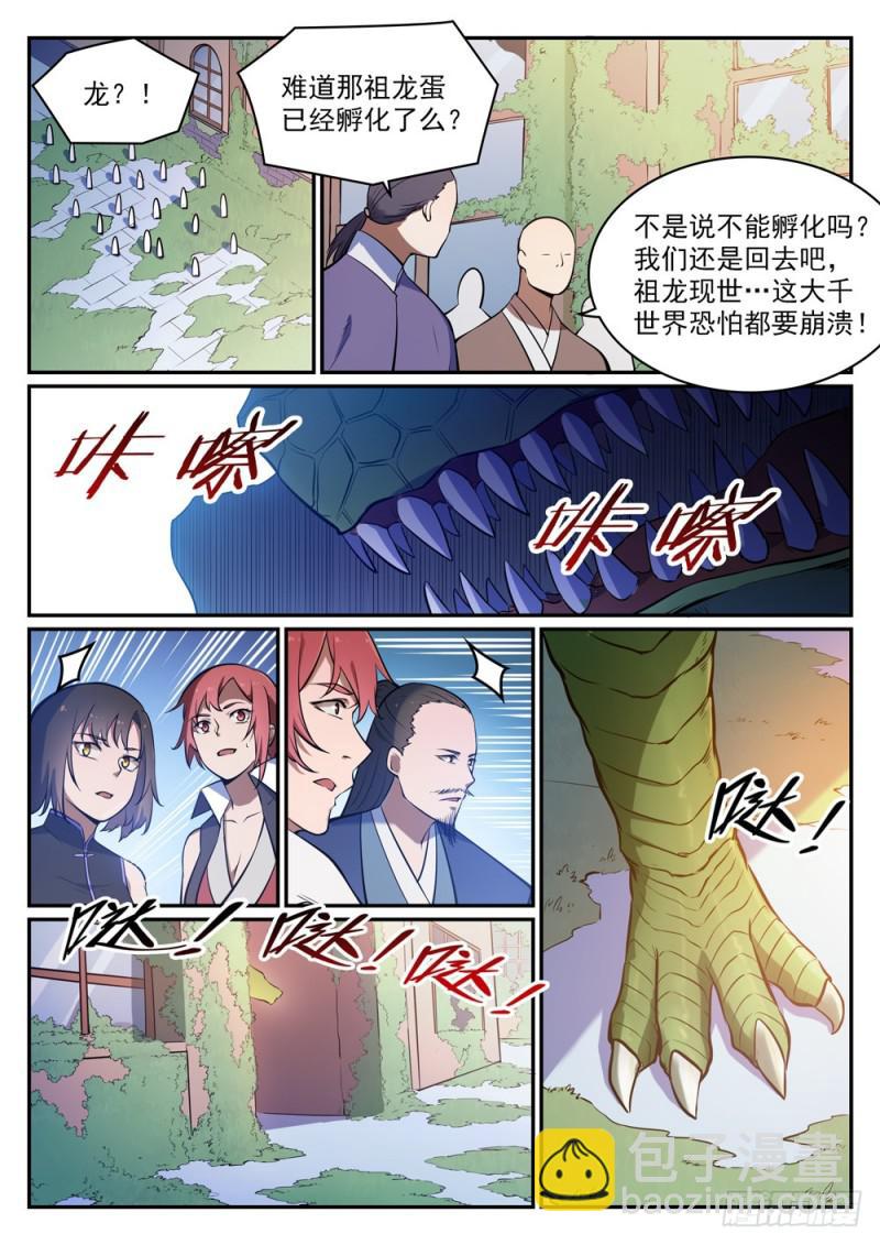 🍵百炼成神 第437话 危在旦夕 第5页