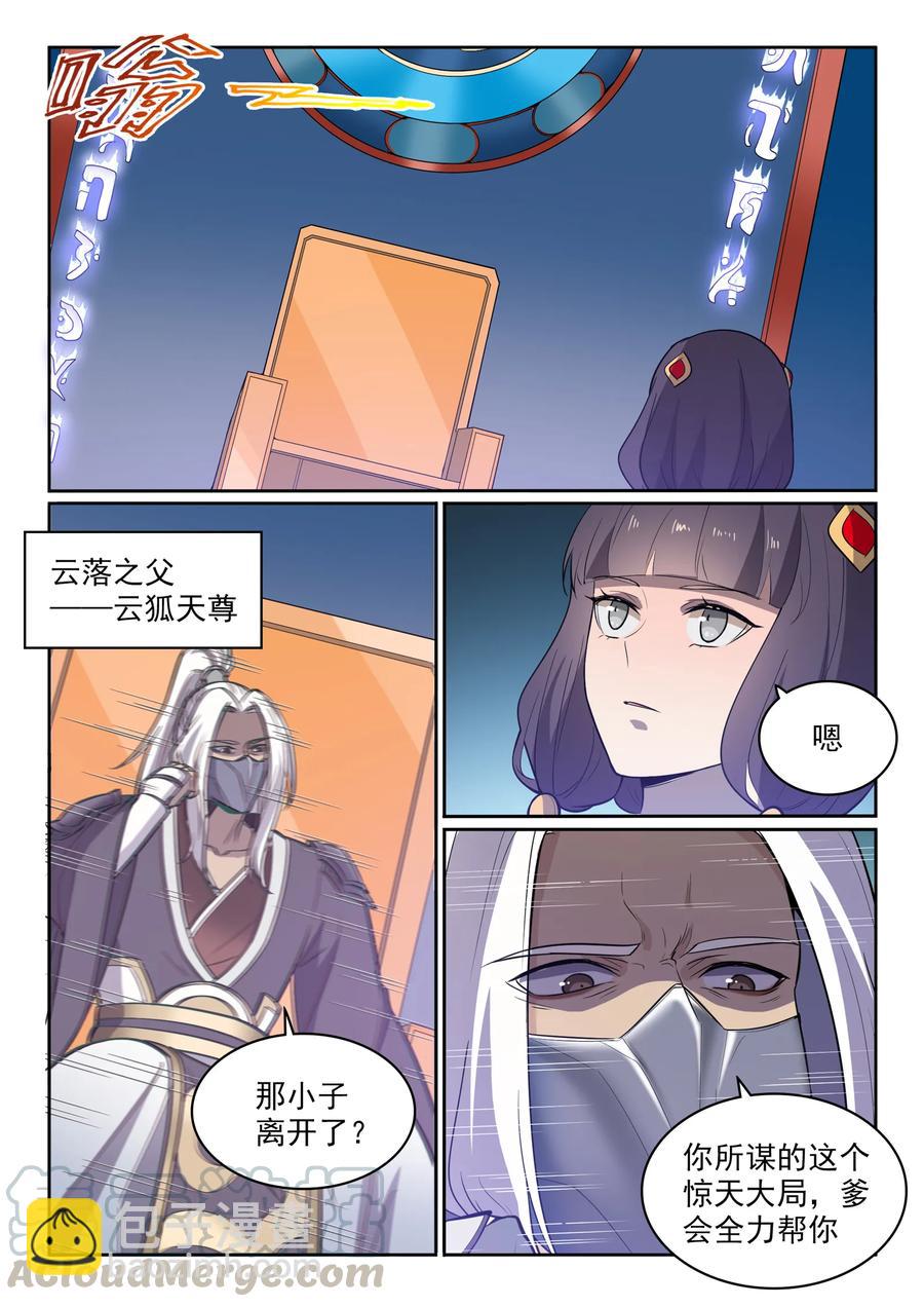 🍵百炼成神 第533话 阴罗密宝 第10页