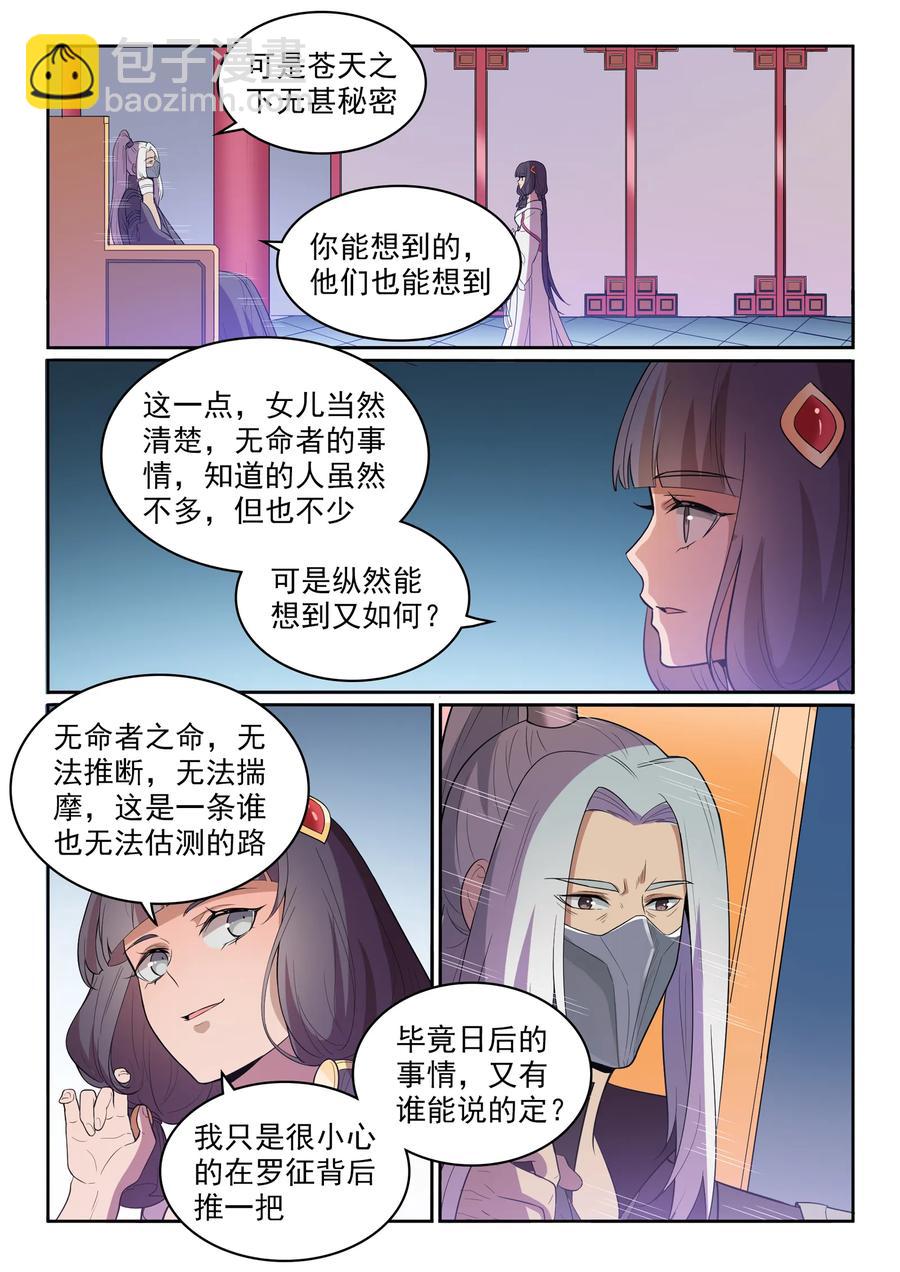 🍵百炼成神 第533话 阴罗密宝 第11页