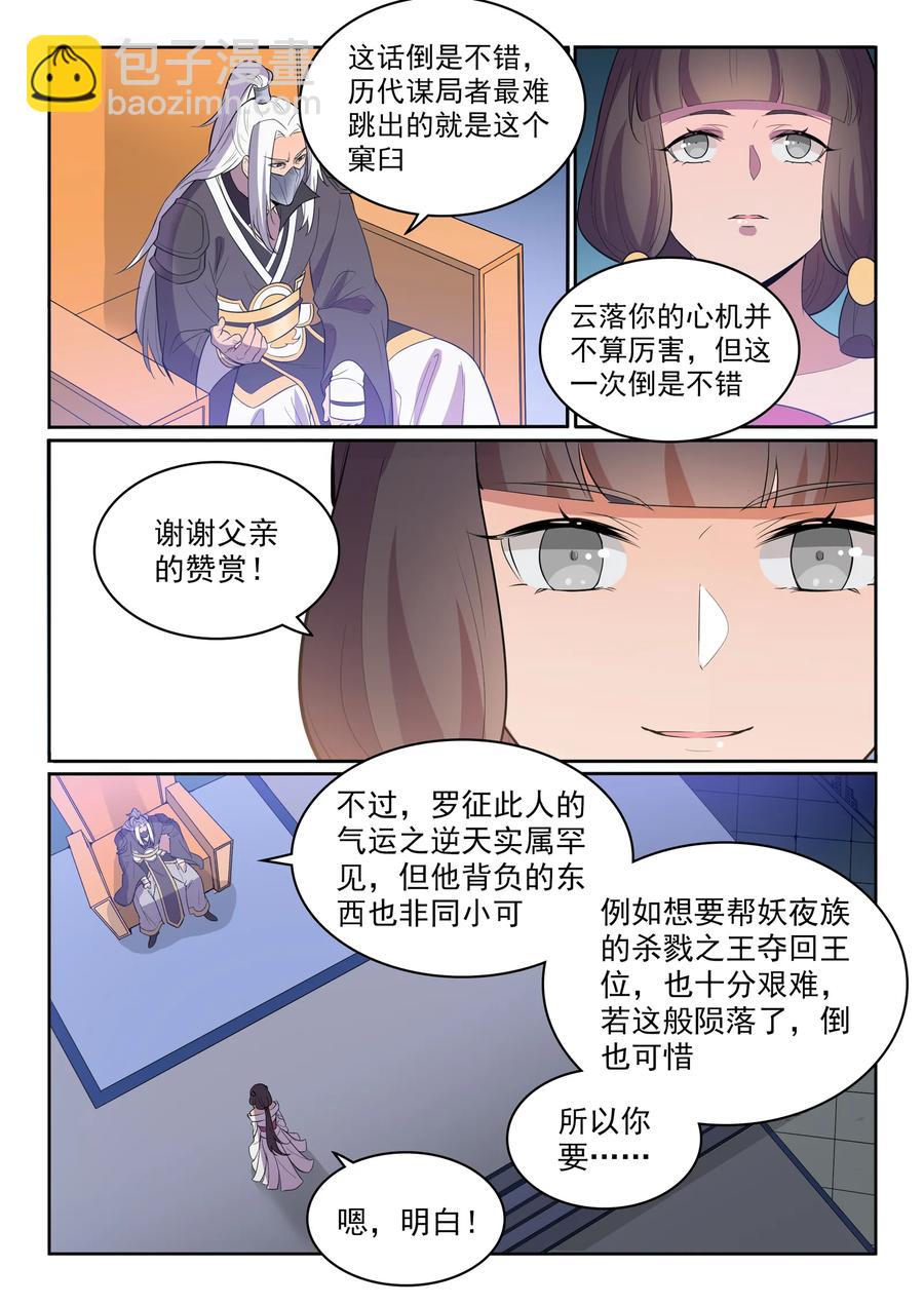 🍵百炼成神 第533话 阴罗密宝 第12页