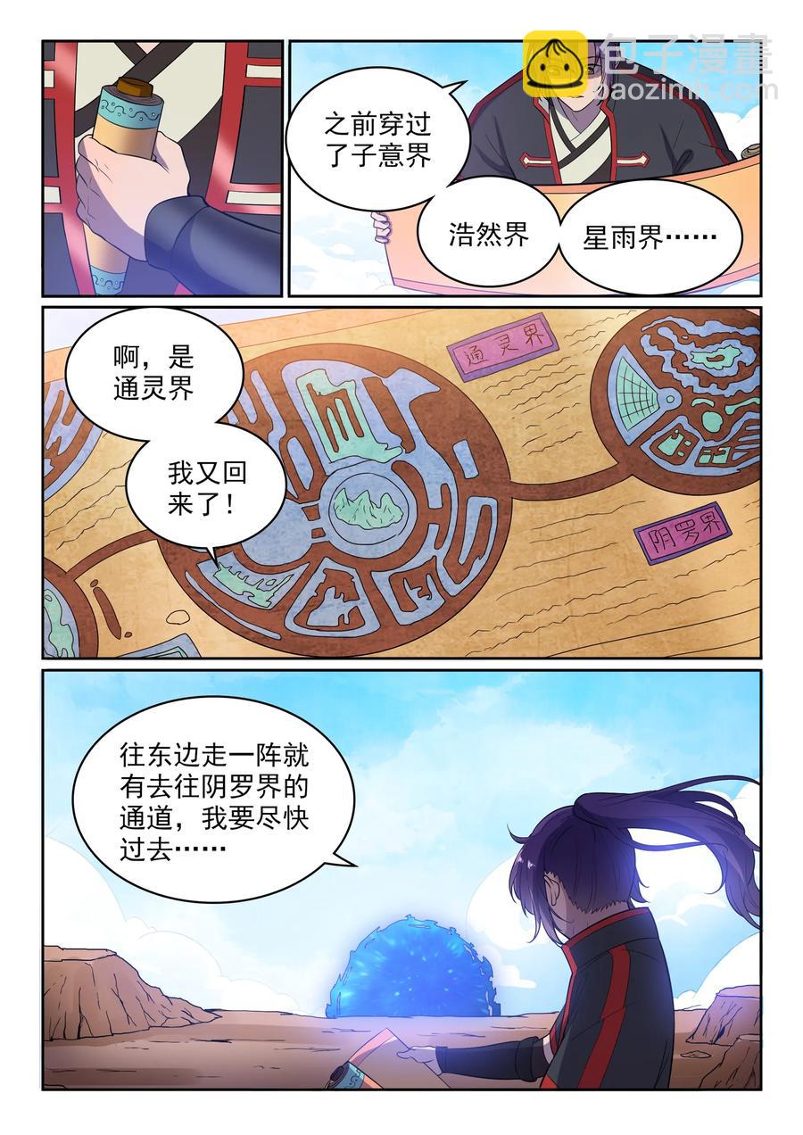 🍵百炼成神 第533话 阴罗密宝 第15页