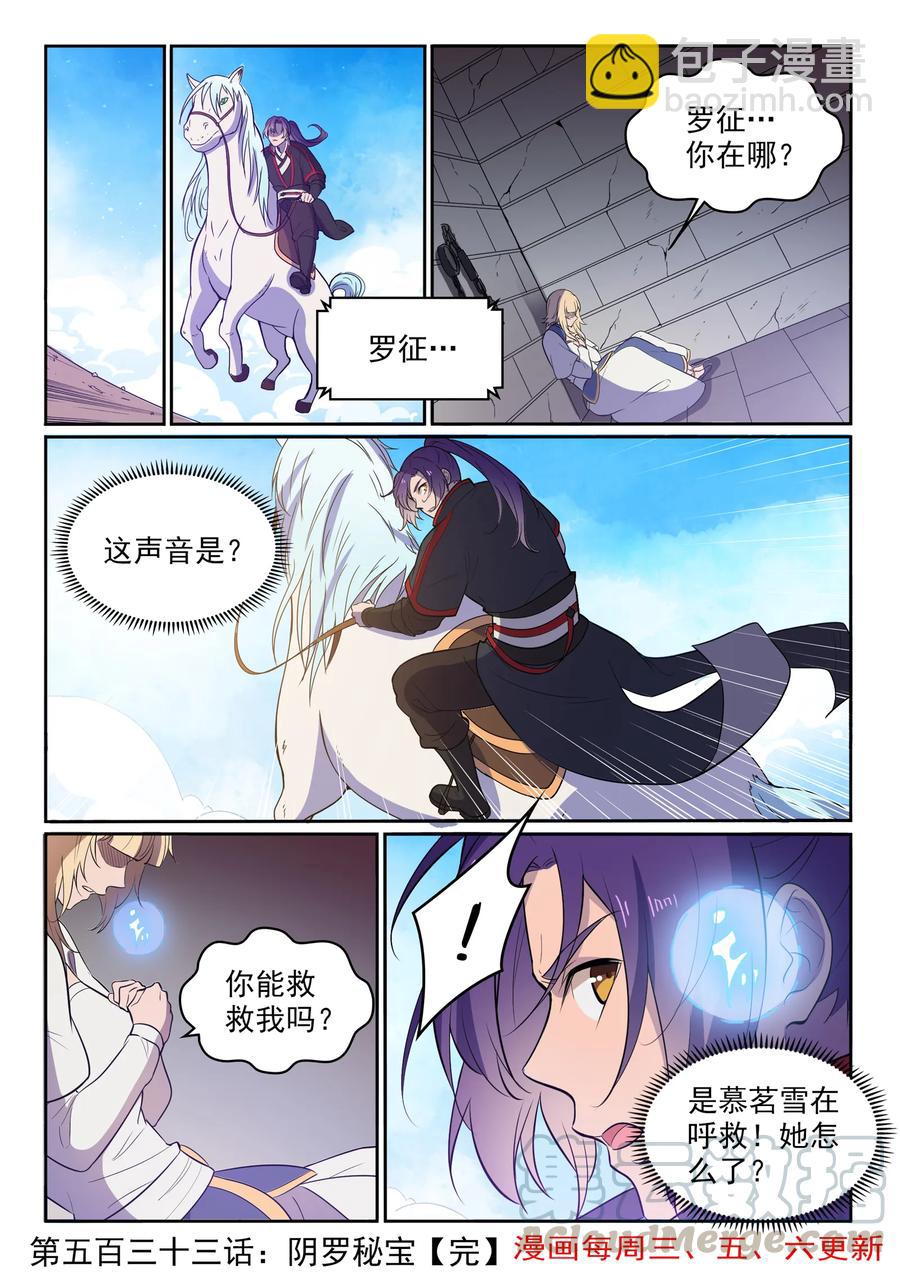 🍵百炼成神 第533话 阴罗密宝 第16页