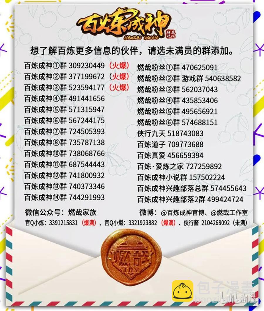 🍵百炼成神 第533话 阴罗密宝 第17页