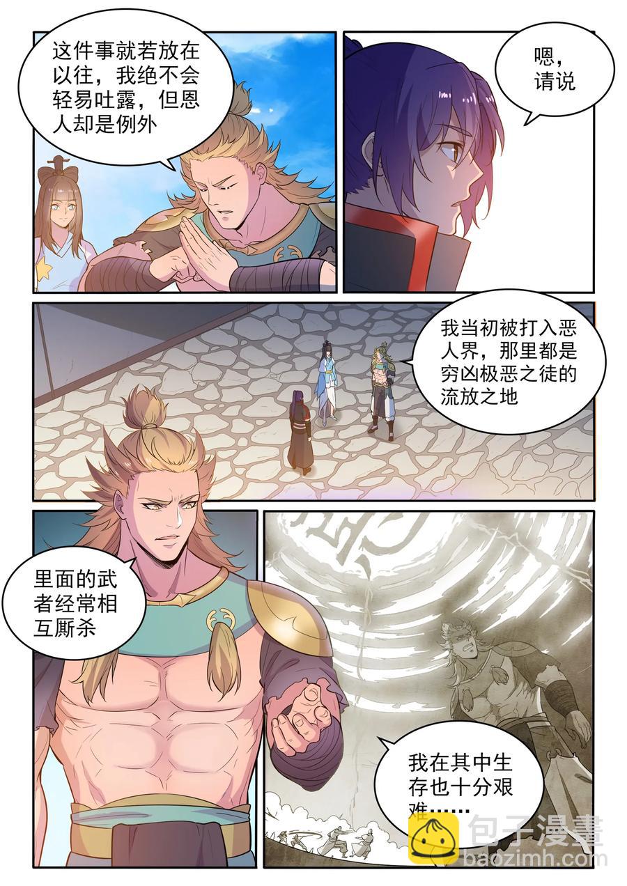 🍵百炼成神 第533话 阴罗密宝 第2页