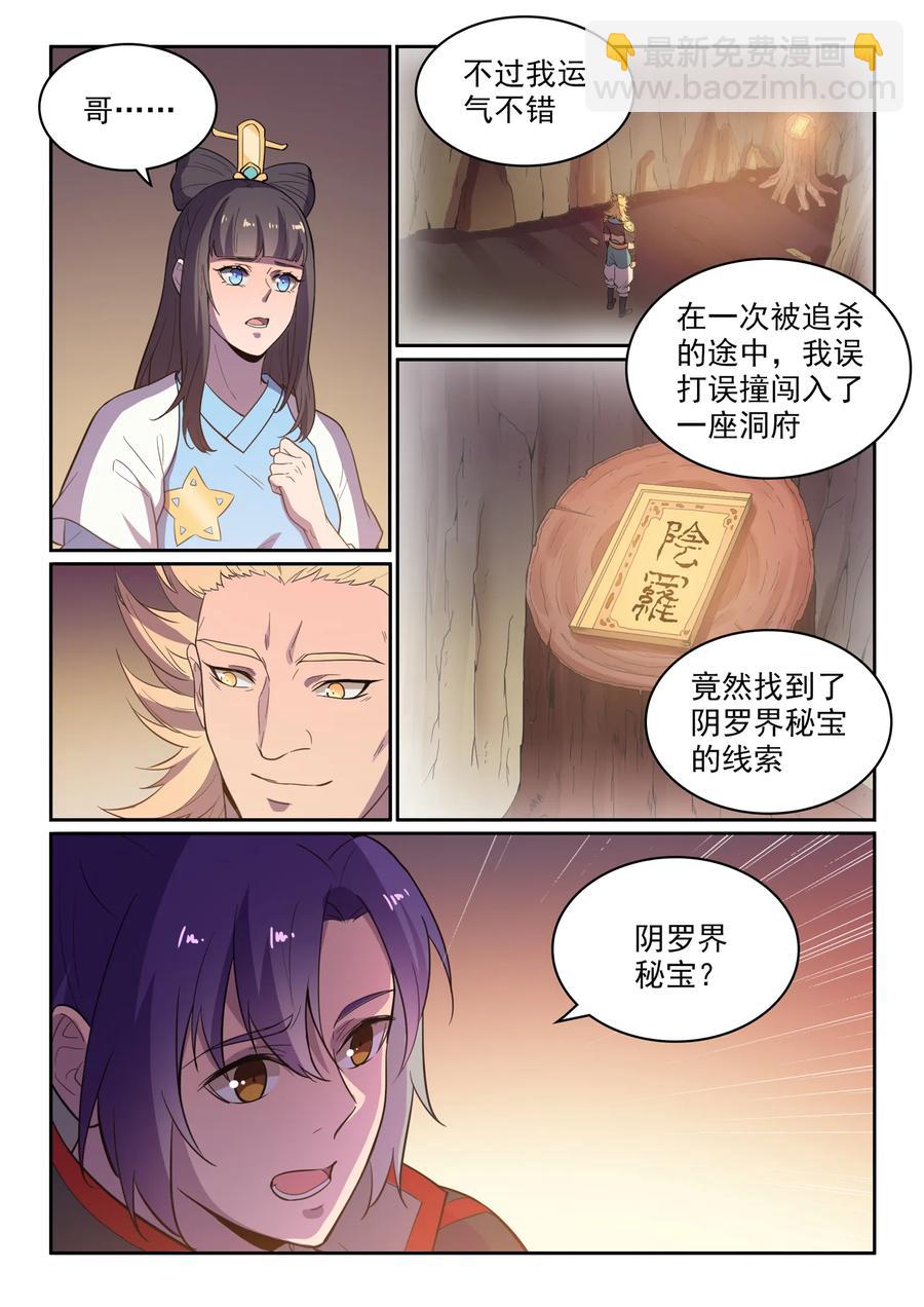 🍵百炼成神 第533话 阴罗密宝 第3页