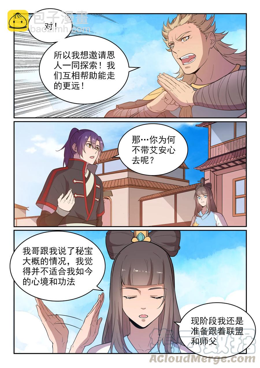 🍵百炼成神 第533话 阴罗密宝 第4页