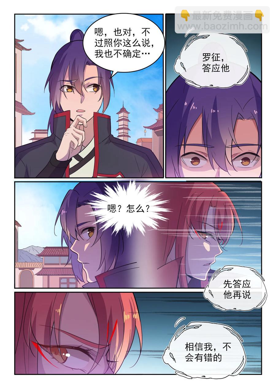 🍵百炼成神 第533话 阴罗密宝 第5页