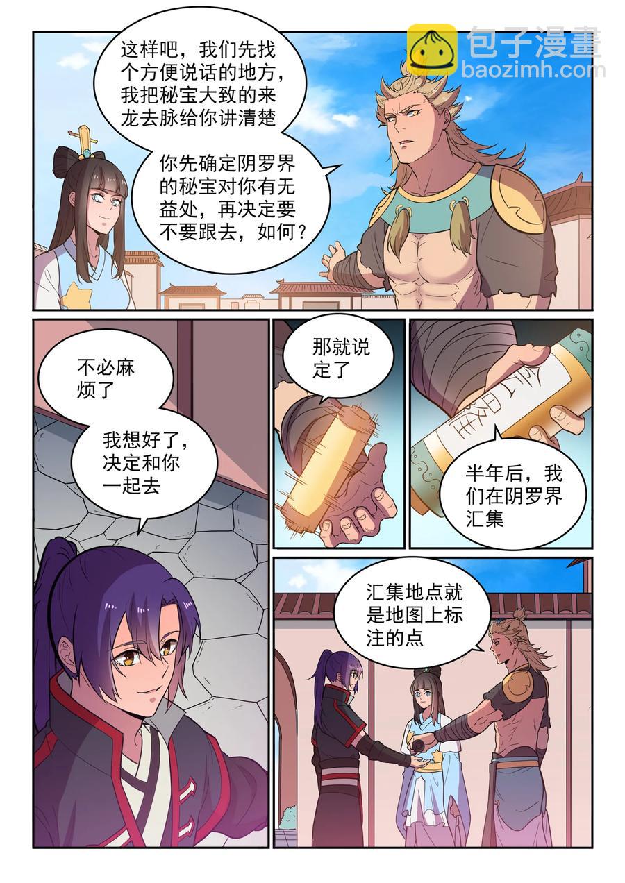 🍵百炼成神 第533话 阴罗密宝 第6页