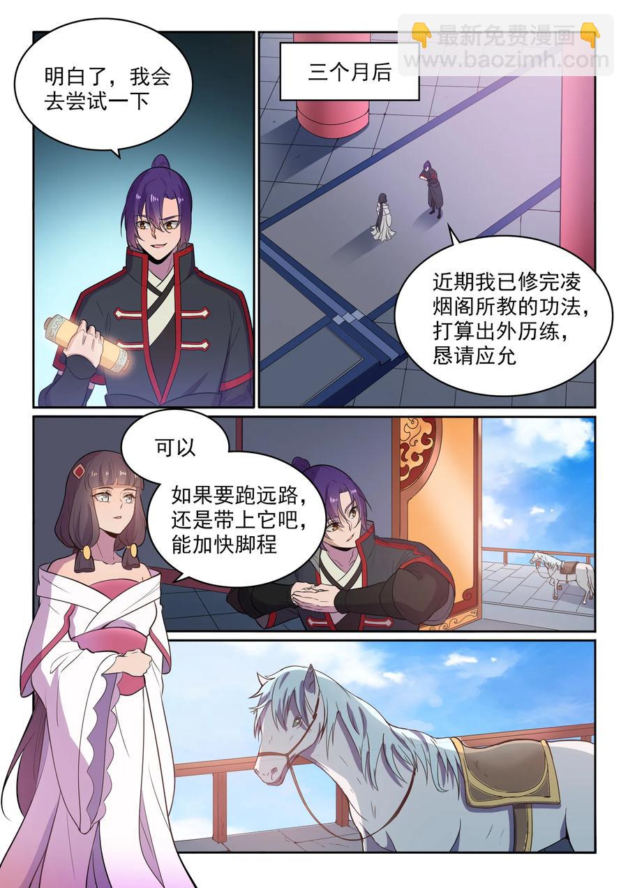 🍵百炼成神 第533话 阴罗密宝 第8页
