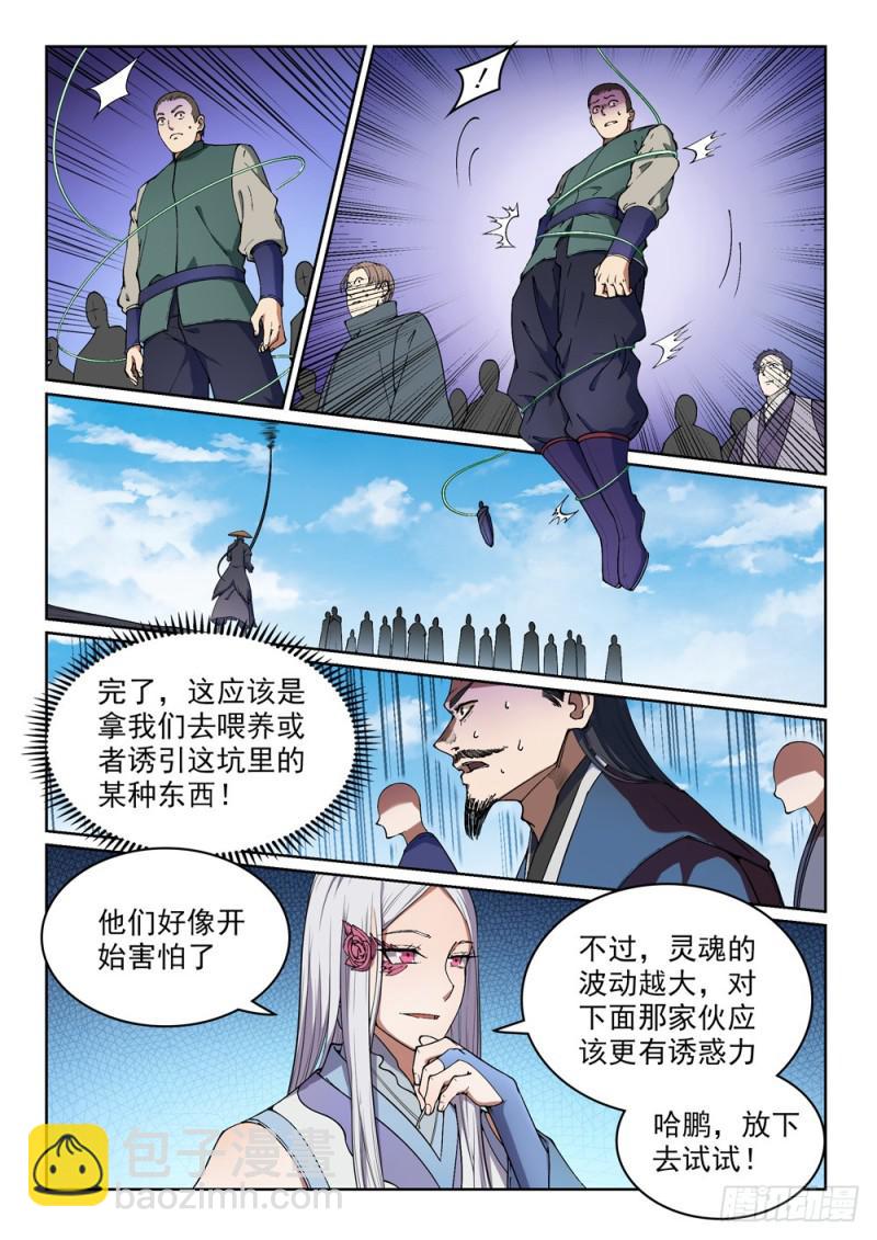 🍵百炼成神 第439话 以尸作饵 第10页