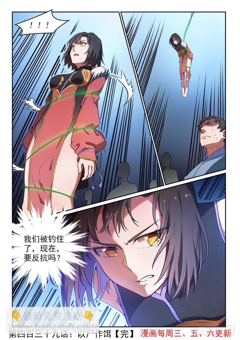 🍵百炼成神 第439话 以尸作饵 第16页