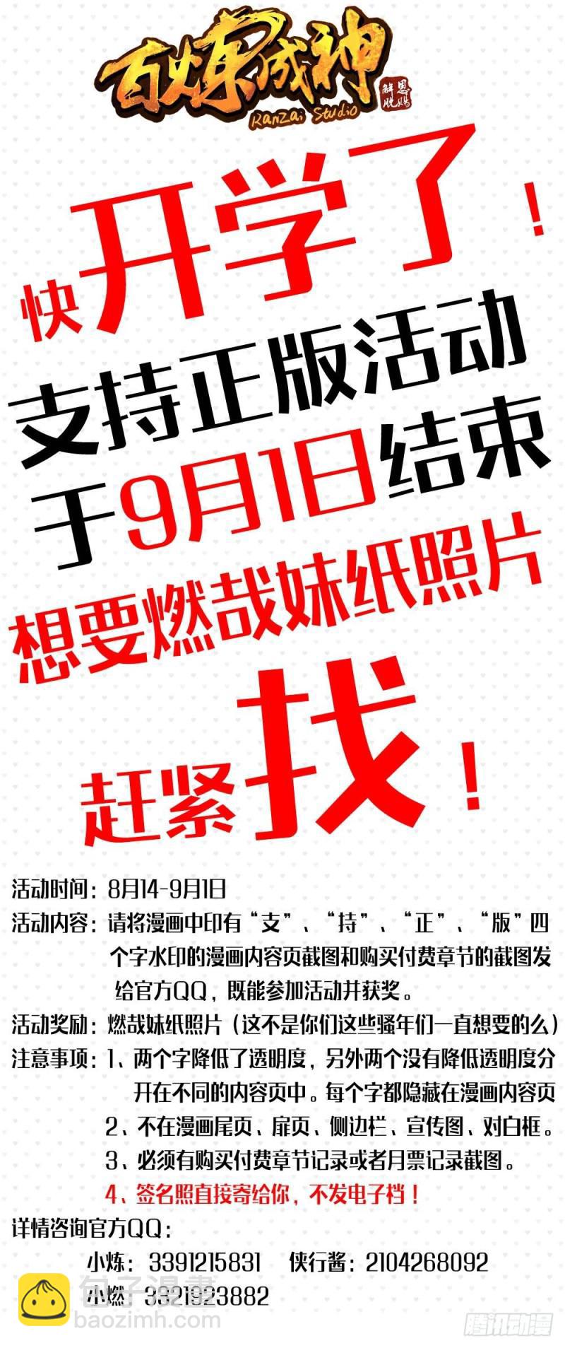 🍵百炼成神 第439话 以尸作饵 第17页