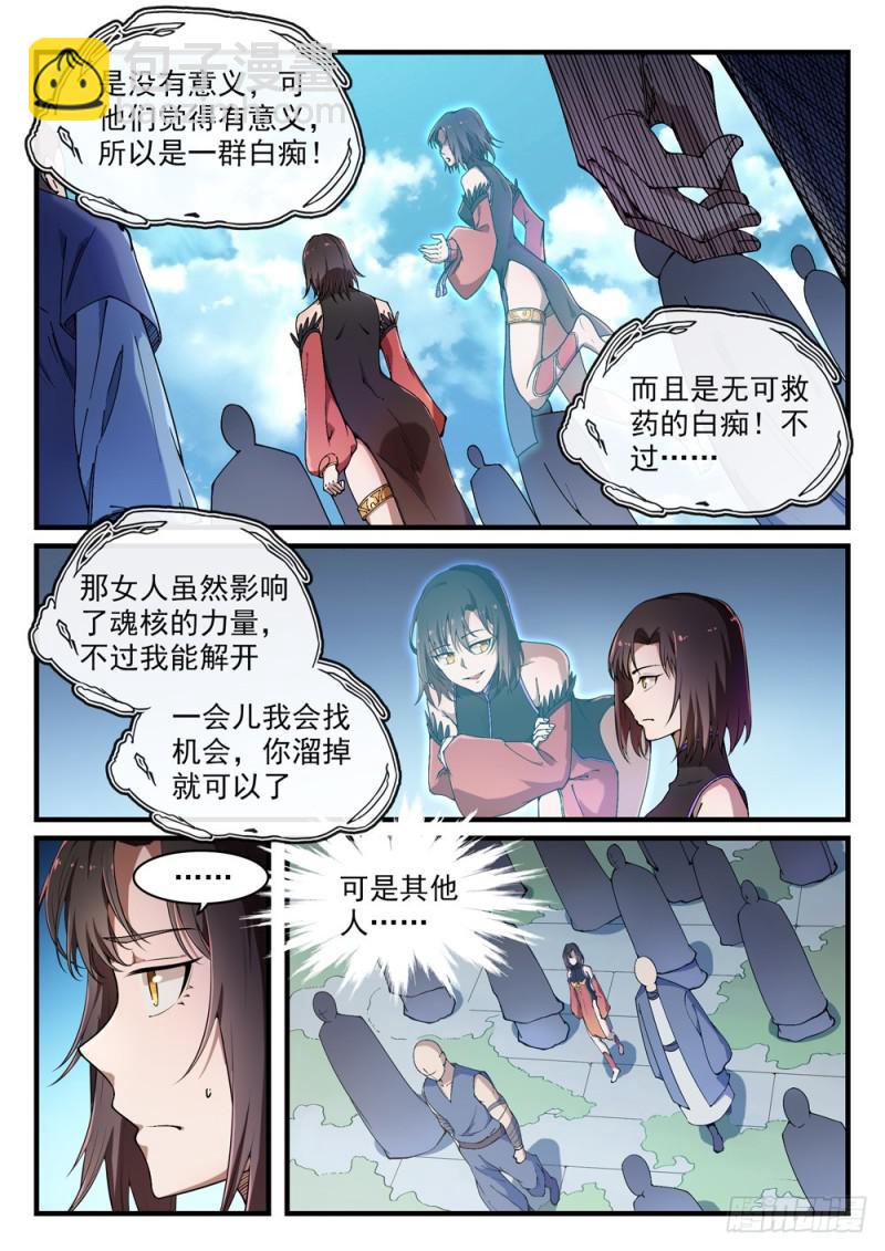 🍵百炼成神 第439话 以尸作饵 第2页