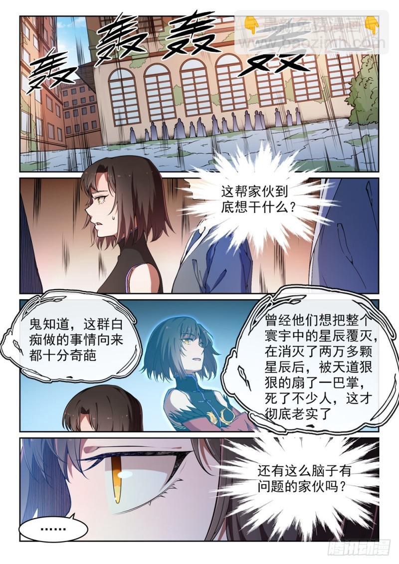 🍵百炼成神 第439话 以尸作饵 第5页
