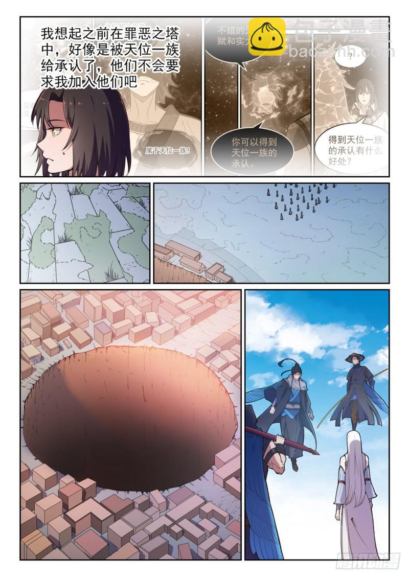 🍵百炼成神 第439话 以尸作饵 第6页