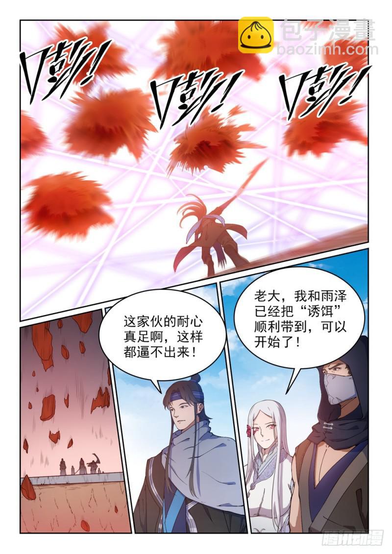 🍵百炼成神 第439话 以尸作饵 第8页