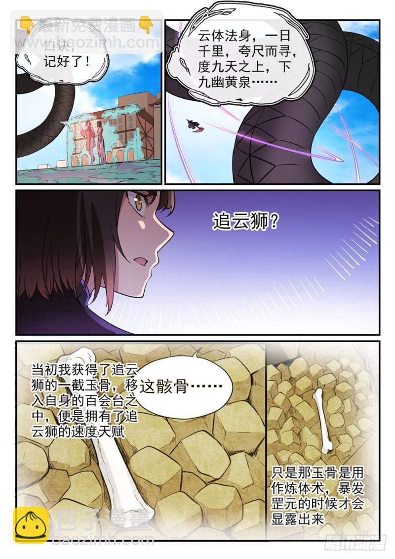 🍵百炼成神 第441话 追云身法 第10页