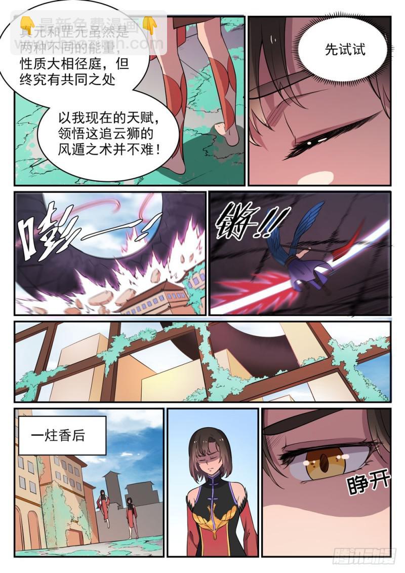 🍵百炼成神 第441话 追云身法 第11页