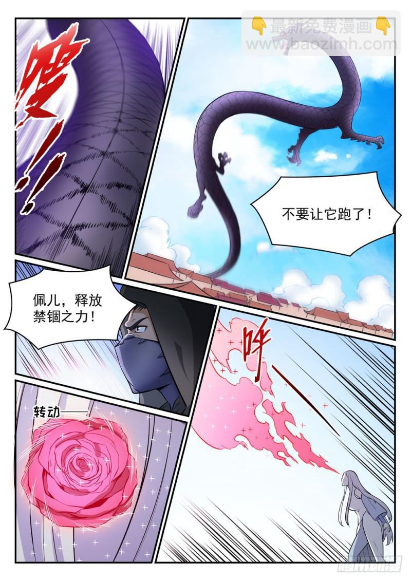🍵百炼成神 第441话 追云身法 第13页