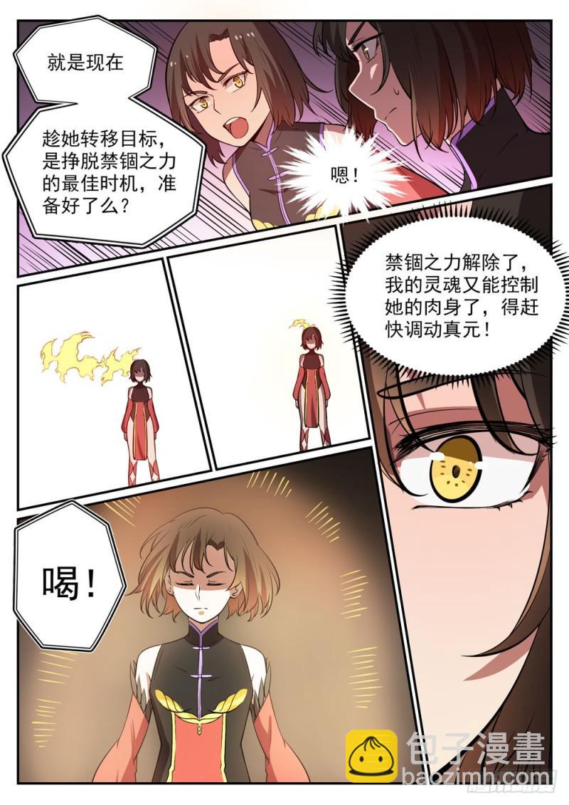 🍵百炼成神 第441话 追云身法 第14页