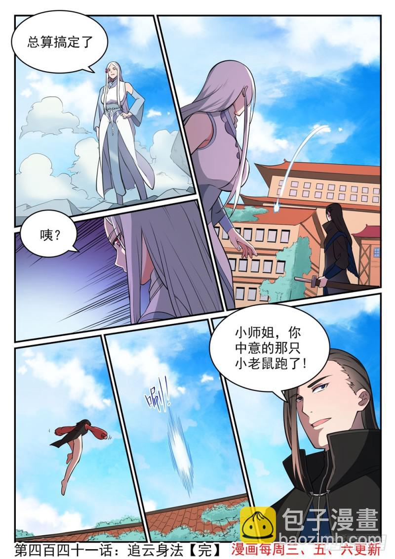 🍵百炼成神 第441话 追云身法 第16页