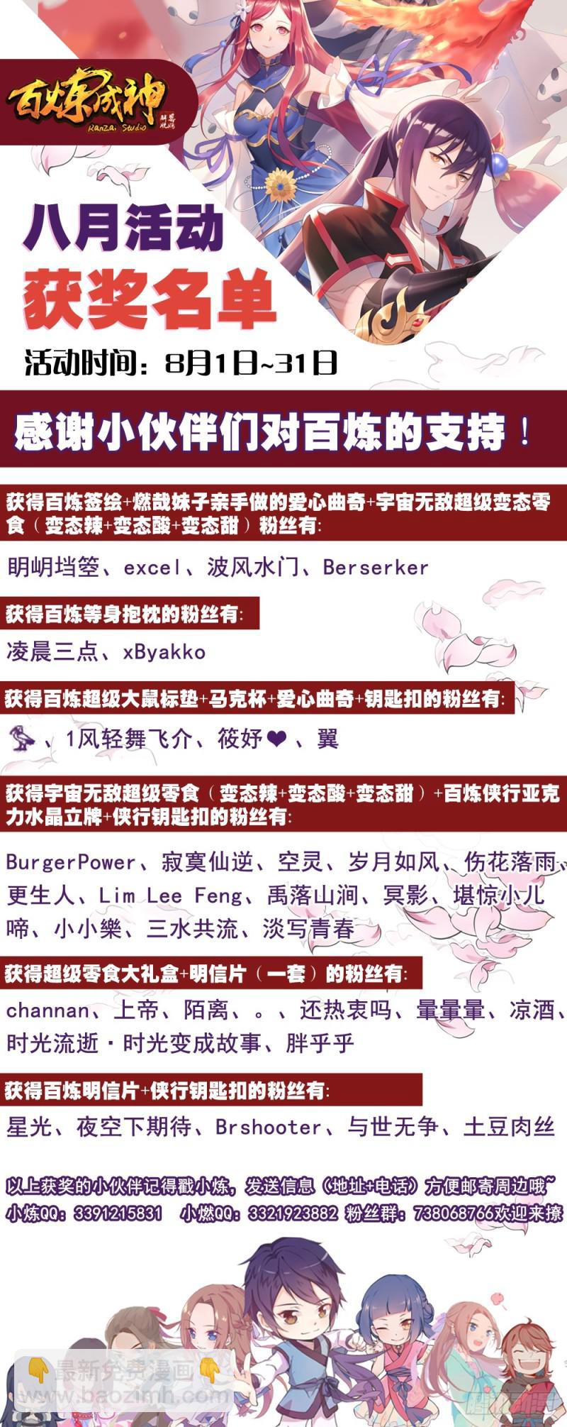 🍵百炼成神 第441话 追云身法 第17页