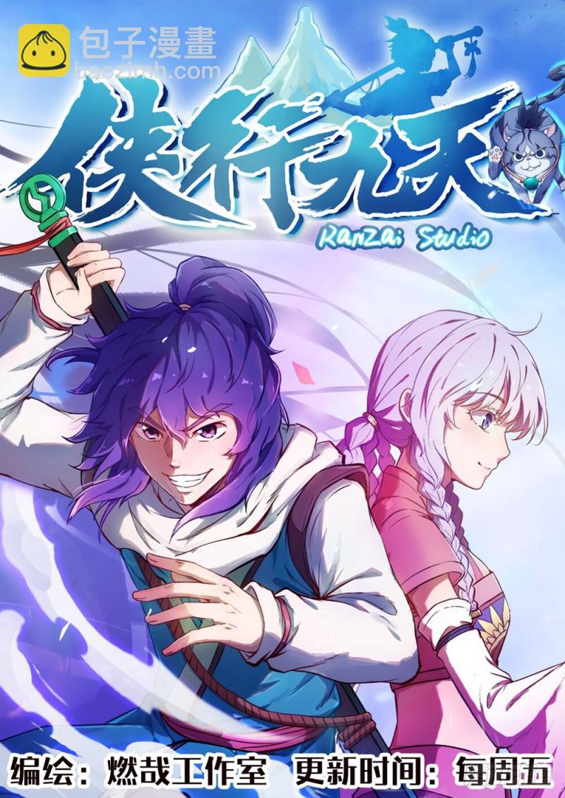 🍵百炼成神 第441话 追云身法 第18页