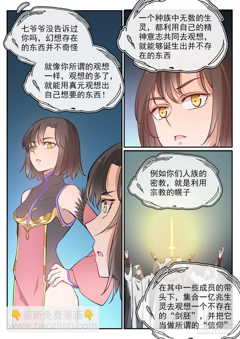 🍵百炼成神 第441话 追云身法 第2页