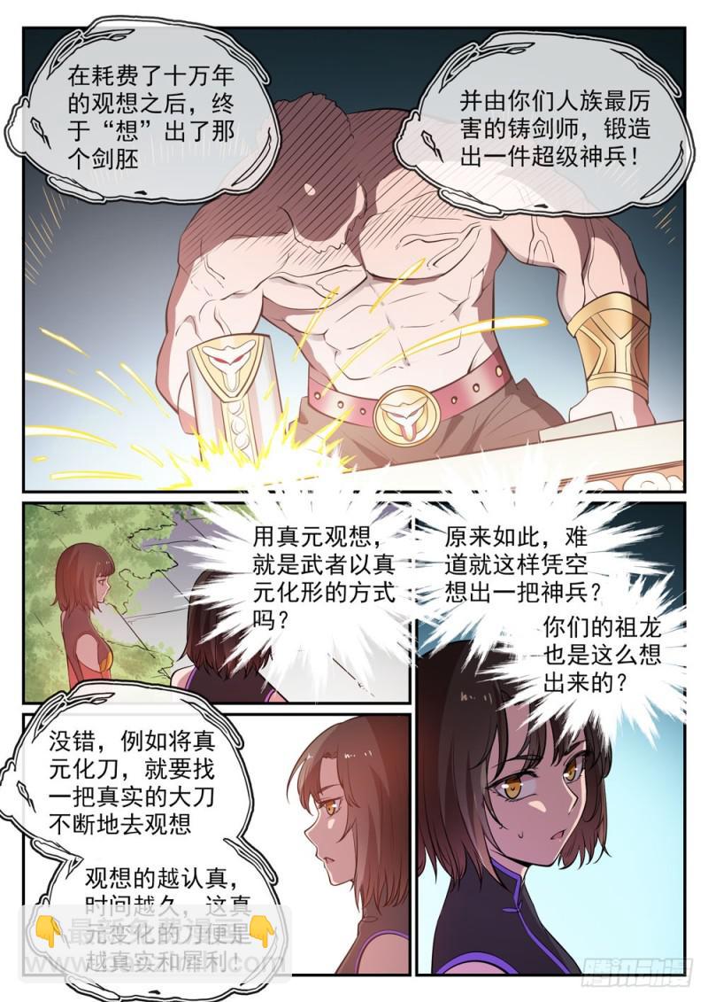🍵百炼成神 第441话 追云身法 第3页